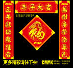 羊年对联