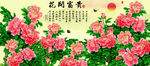 钻石画十字绣花开富贵牡丹