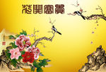 花开富贵牡丹图