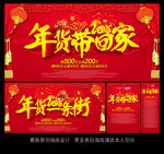 年货大集