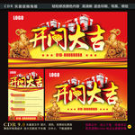 开门大吉矢量海报宣传单