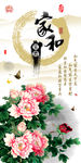 钻石画十字绣家和富贵