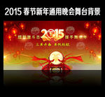 2015年晚会背景