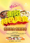 衡阳美食