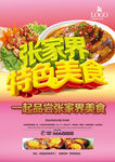 张家界特色美食