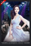 时尚T台秀 美女整形海报