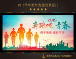 奔跑吧