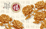 百福图木雕背景墙