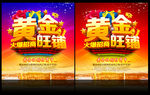 黄金旺铺招商