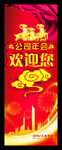 年会