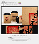 武夷岩茶罐子包装设计展开图