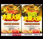 水果火锅 自助水果火锅