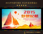 2015 梦想起航