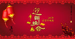 公司新年活动背景板