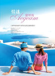 迷情地中海