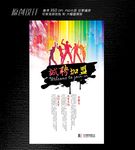 公司招聘海报设计