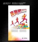 梦想出发海报设计