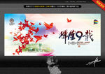 辉煌9载 创意设计