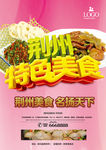 荆州美食