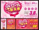 三八妇人节聚实惠