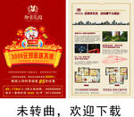 房产促销宣传单