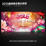 2015羊年通用晚会舞台背景