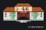 国学书院
