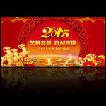 羊帆起航 2015 羊年背景