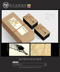 禅茶包装设计 平面图