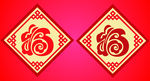 福字
