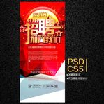 招聘展架