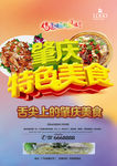 肇庆美食