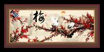 梅花