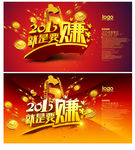2015就是要赚