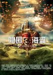 隐匿海盗