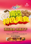 清远美食