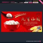 元宵汤圆图片