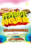 齐齐哈尔美食
