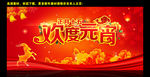 欢度元宵
