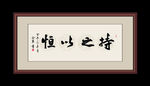书法