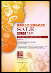 三八妇女节化妆品促销打折海报设
