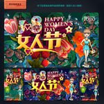 三八妇女节