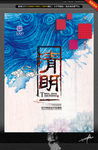 清明 简易版