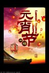 元宵节