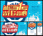 诚信315