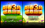 阳春三月 感恩回馈