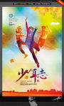 少年志 创意设计