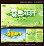 春暖花开