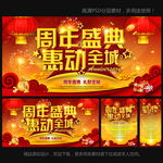 周年庆