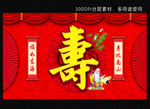 寿 贺寿海报 寿字